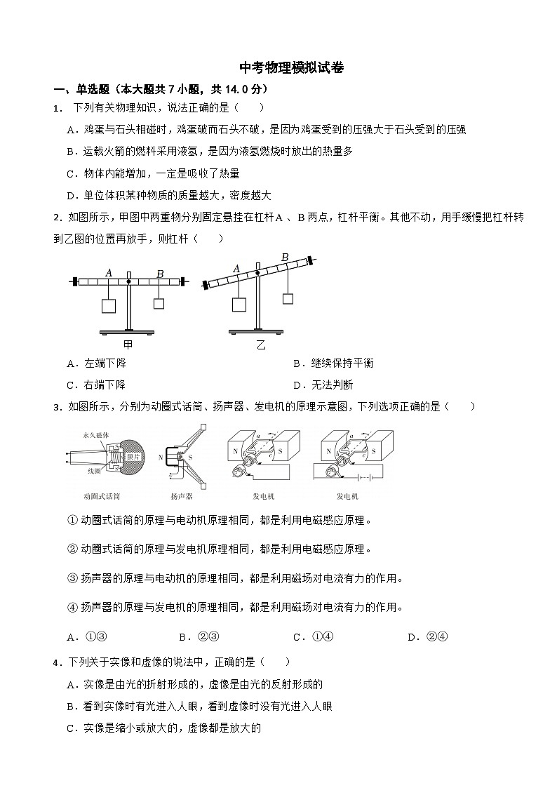 安徽省合肥2024年中考物理模拟试卷附答案第1页