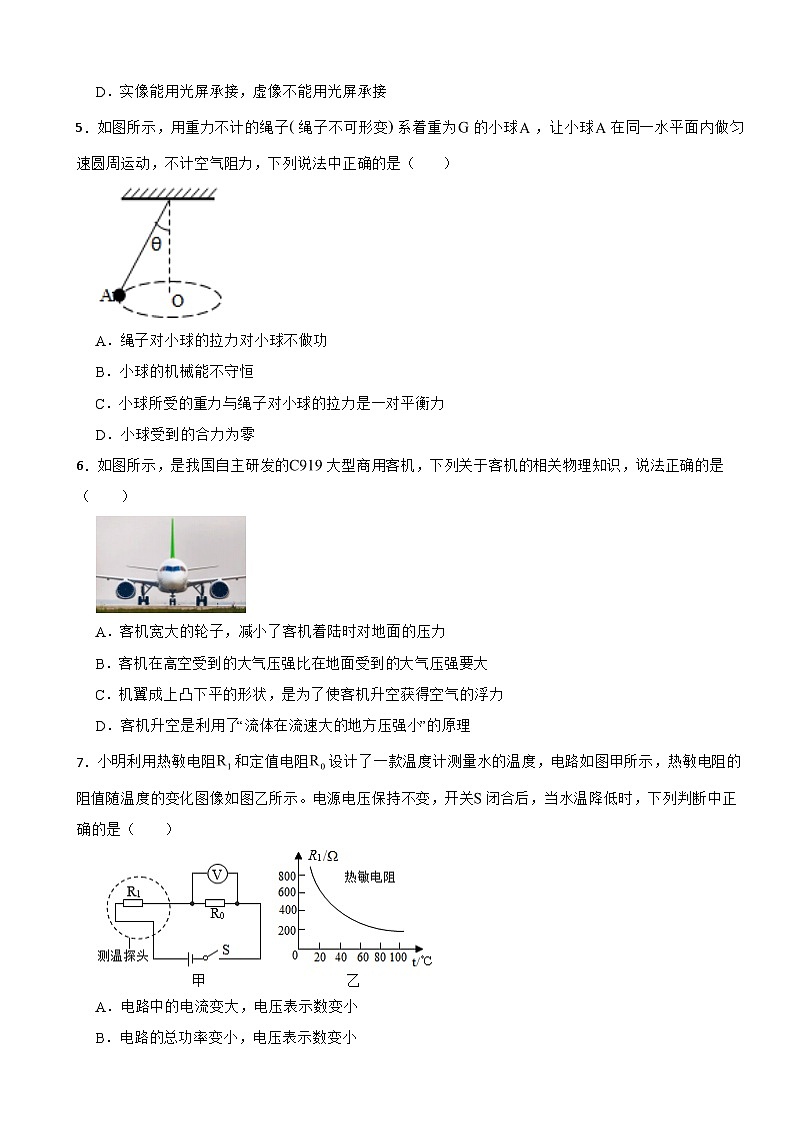 安徽省合肥2024年中考物理模拟试卷附答案第2页