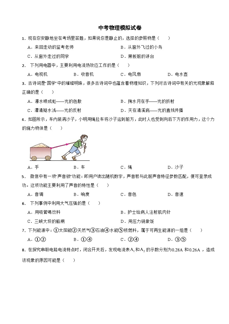 福建省福州市鼓楼区2024年中考物理模拟试卷附答案第1页