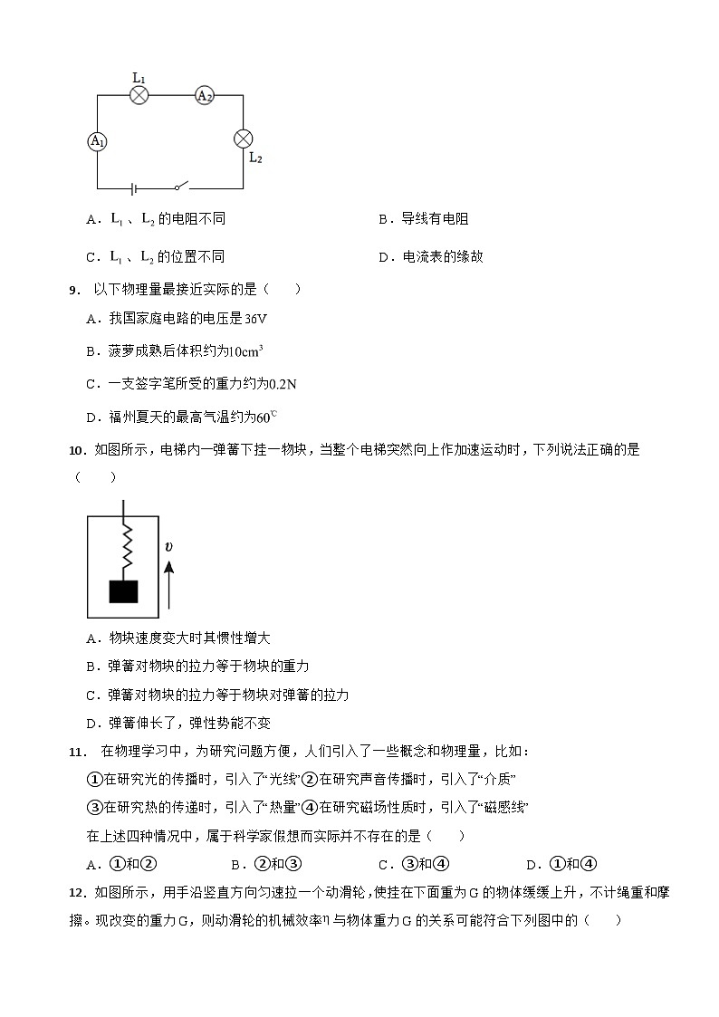 福建省福州市鼓楼区2024年中考物理模拟试卷附答案第2页