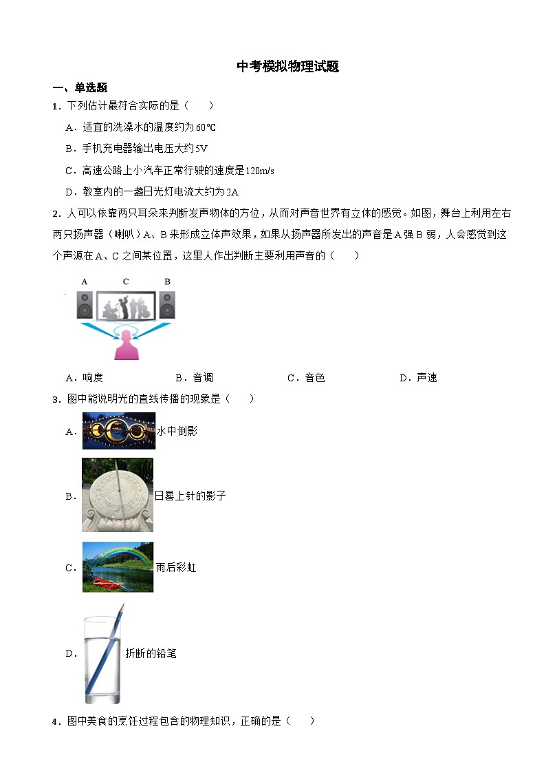 广东省河源市连平县2024年中考模拟物理试题附答案第1页