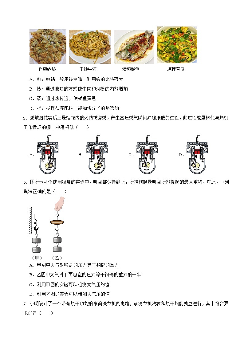 广东省河源市连平县2024年中考模拟物理试题附答案第2页