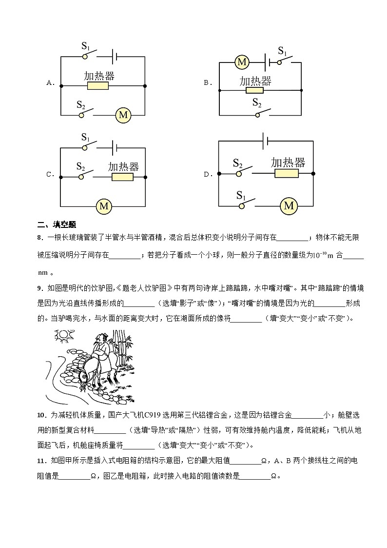 广东省河源市连平县2024年中考模拟物理试题附答案第3页