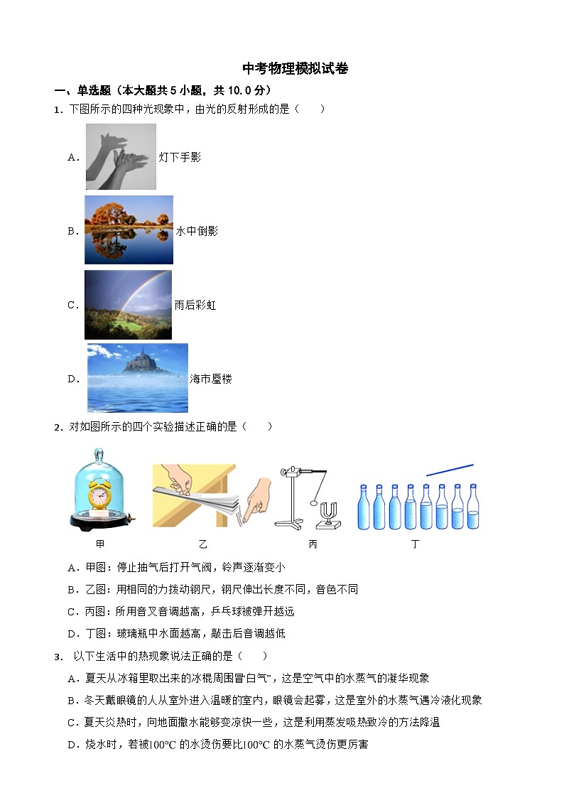 广东省深圳市龙岗区2024年中考物理模拟试卷附答案第1页