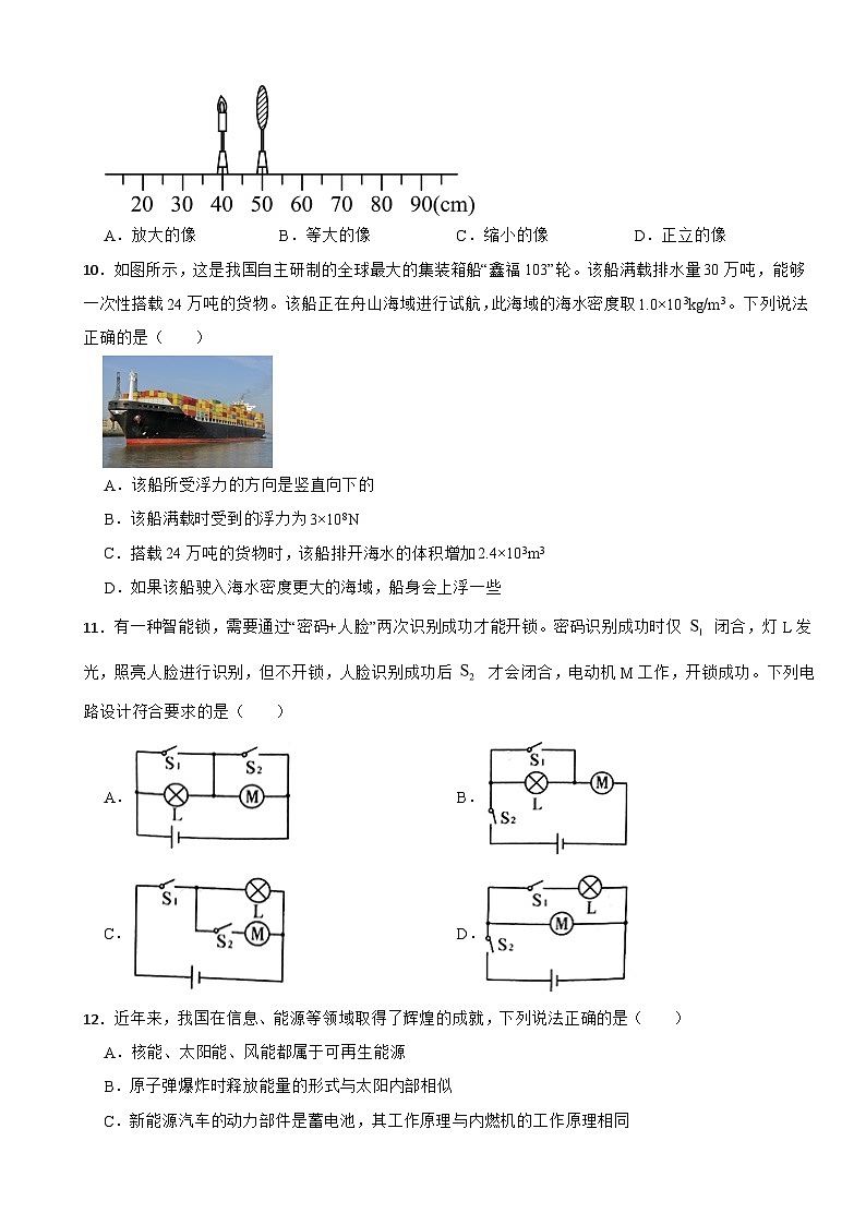 河南省南阳市2024年中考模拟物理试题附答案第3页