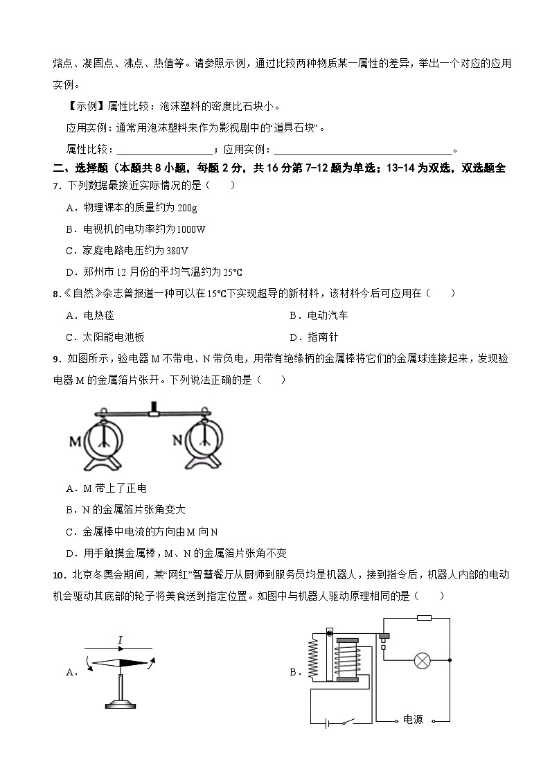 河南省郑州2024年中考物理模拟试卷附答案02