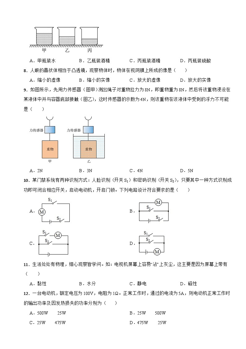 湖南省邵阳市2024年中考模拟物理试题附答案第2页