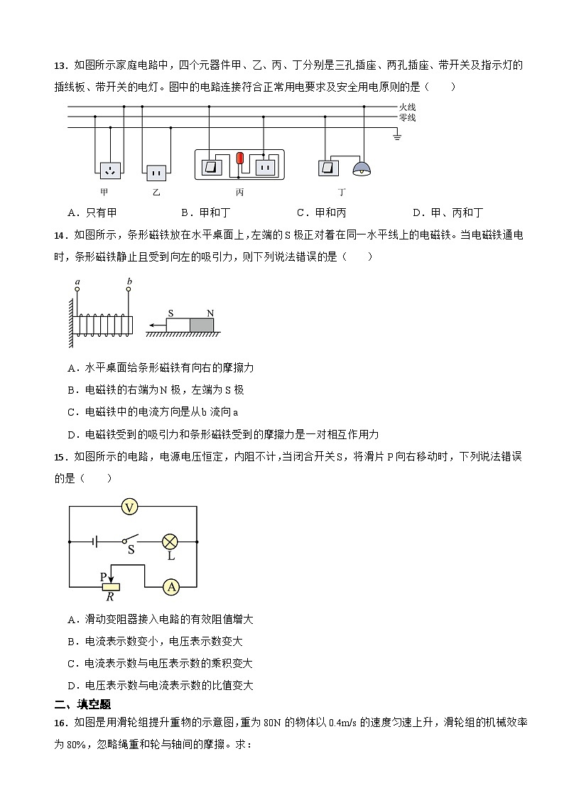 湖南省邵阳市2024年中考模拟物理试题附答案第3页