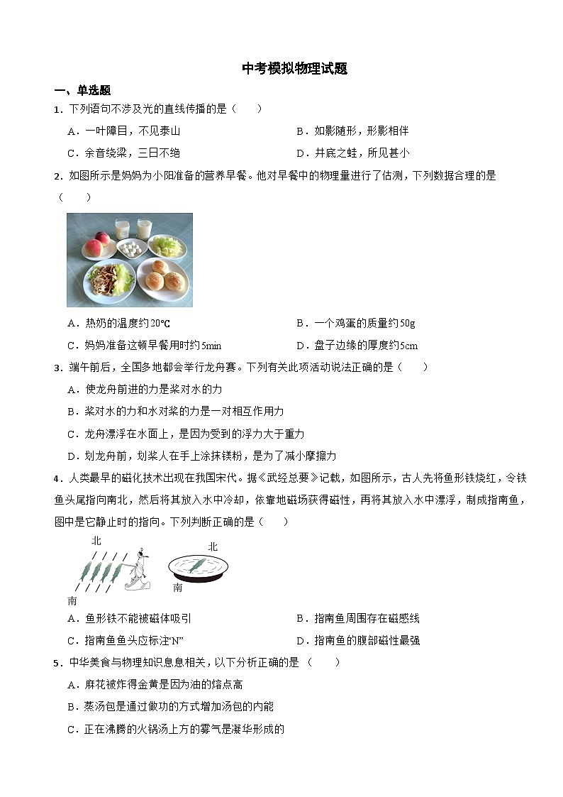 吉林省吉林市永吉县2024年中考模拟物理试题附答案01