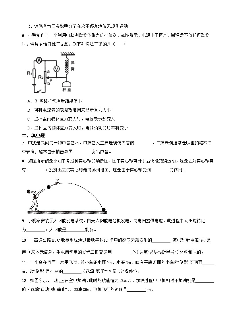 吉林省吉林市永吉县2024年中考模拟物理试题附答案02