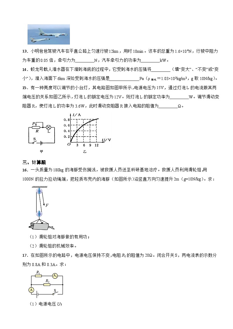 吉林省吉林市永吉县2024年中考模拟物理试题附答案03