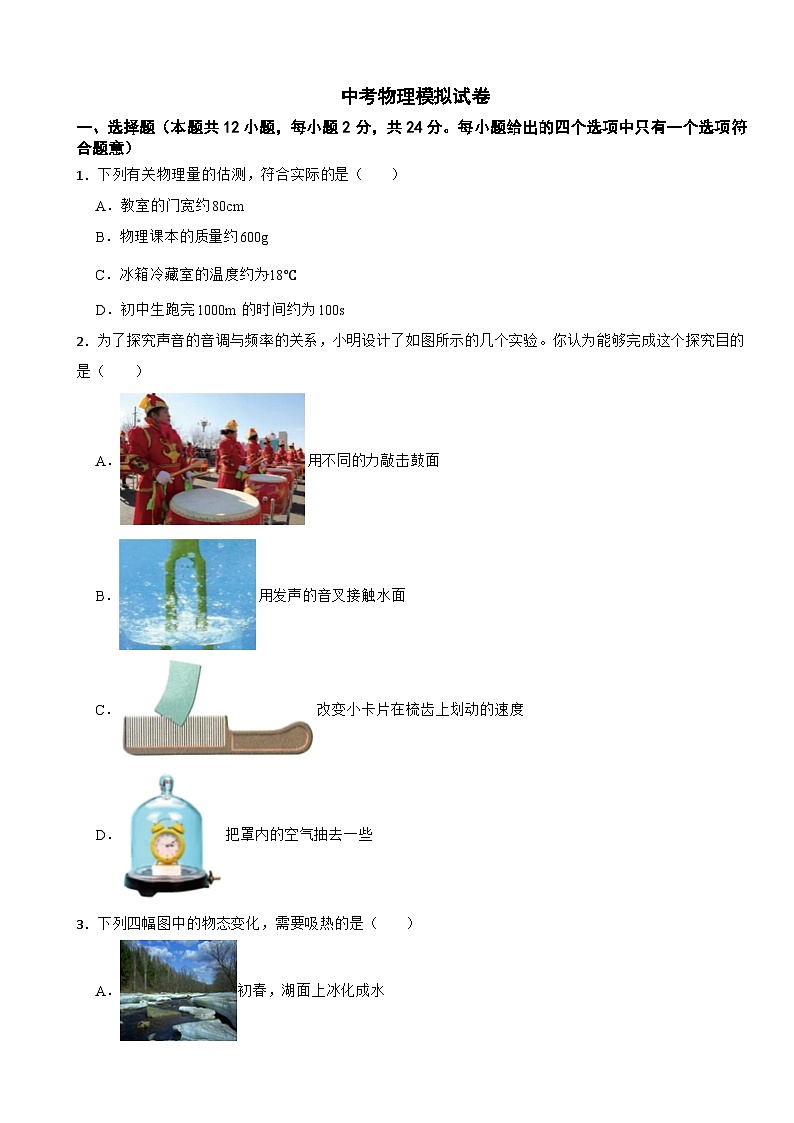 江苏省南京市雨花台区2024年中考物理模拟试卷附答案第1页