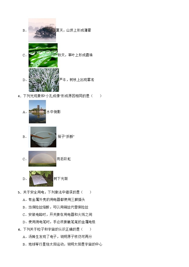 江苏省南京市雨花台区2024年中考物理模拟试卷附答案第2页