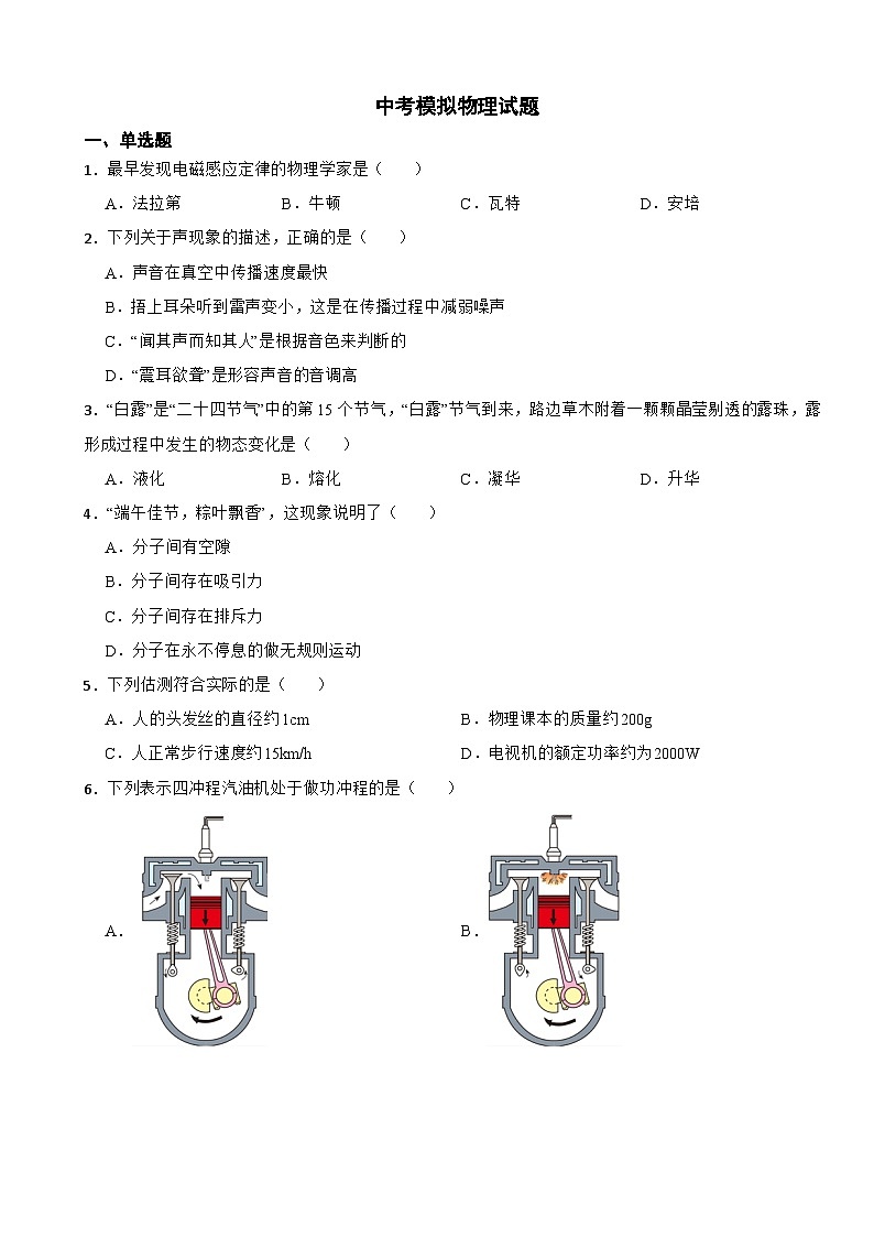 江苏省镇江市2024年中考模拟物理试题附答案01