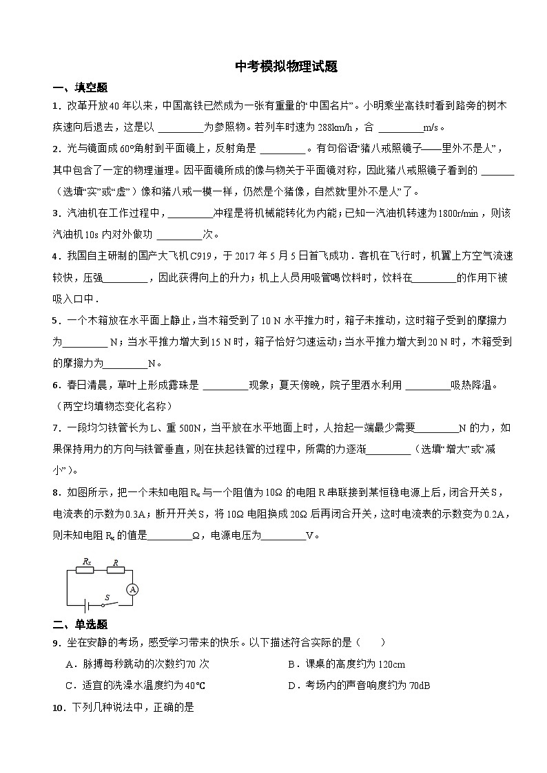 江西省萍乡市2024年中考模拟物理试题附答案01