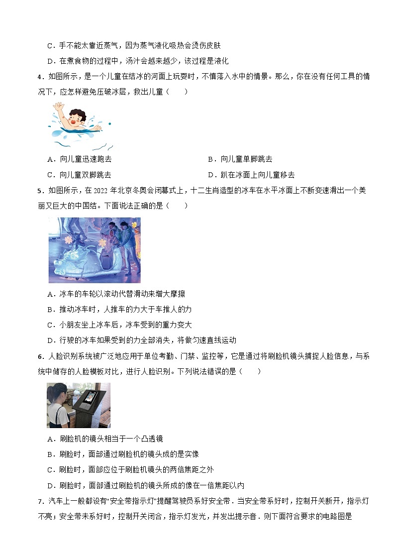 宁夏石嘴山市平罗县2024年中考模拟物理试题附答案02