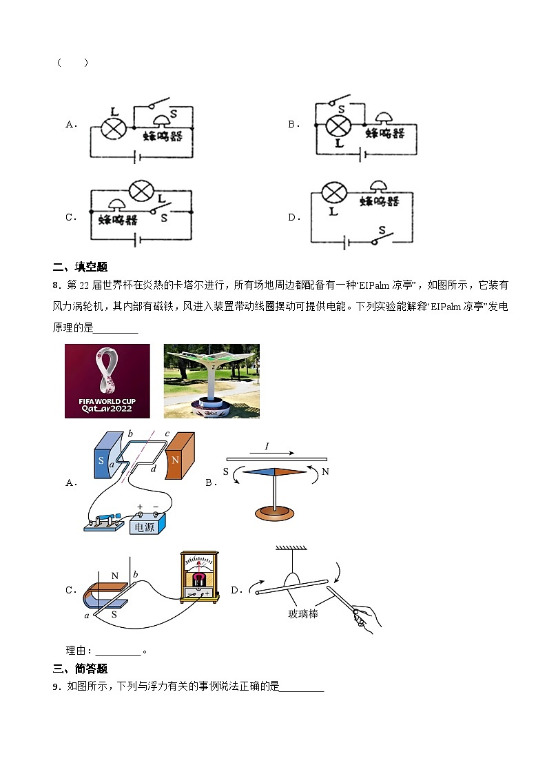 宁夏石嘴山市平罗县2024年中考模拟物理试题附答案03