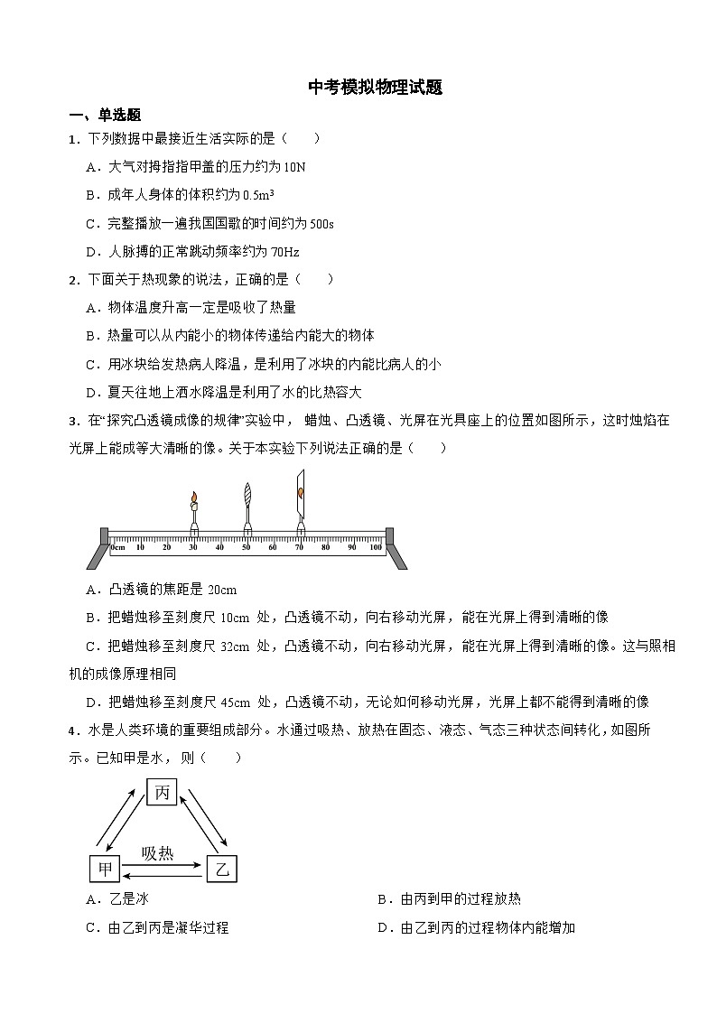 山东省济宁2024年中考模拟物理试题附答案第1页