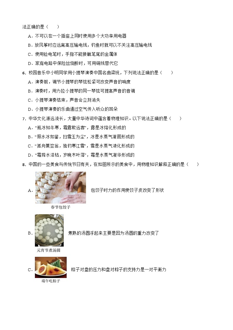 四川省成都市新都区2024年中考模拟物理试题附答案02