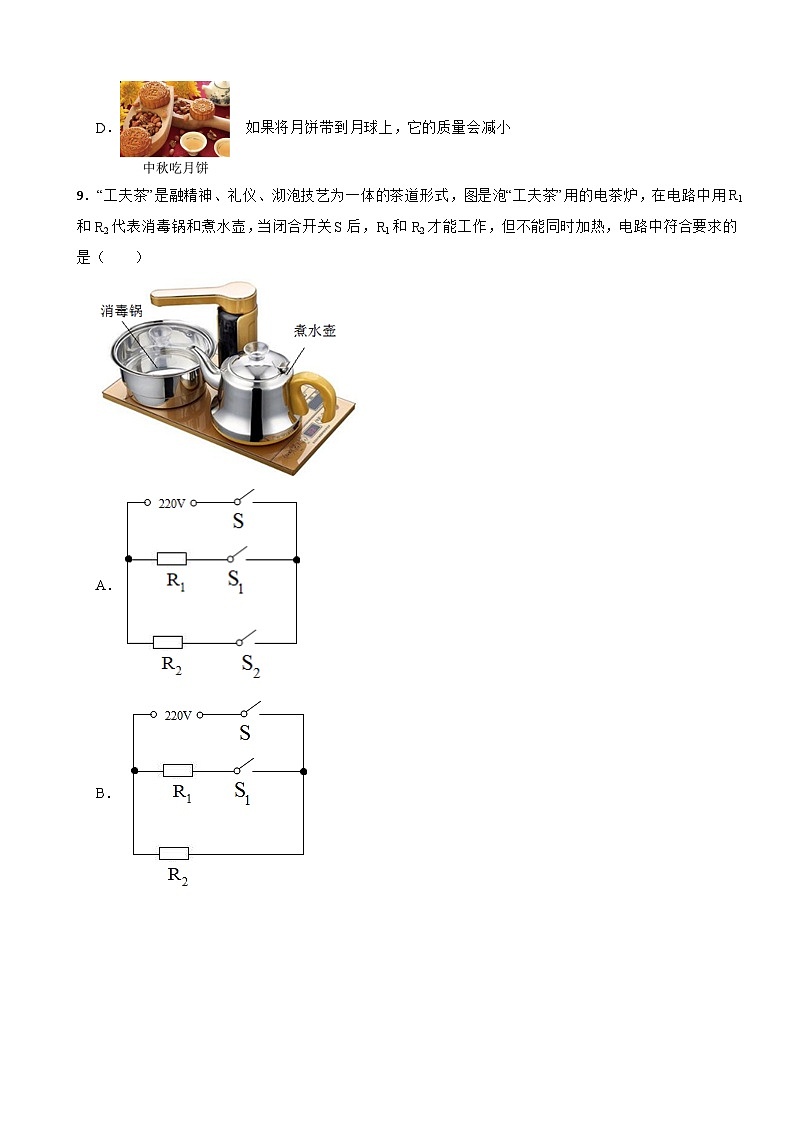 四川省成都市新都区2024年中考模拟物理试题附答案03