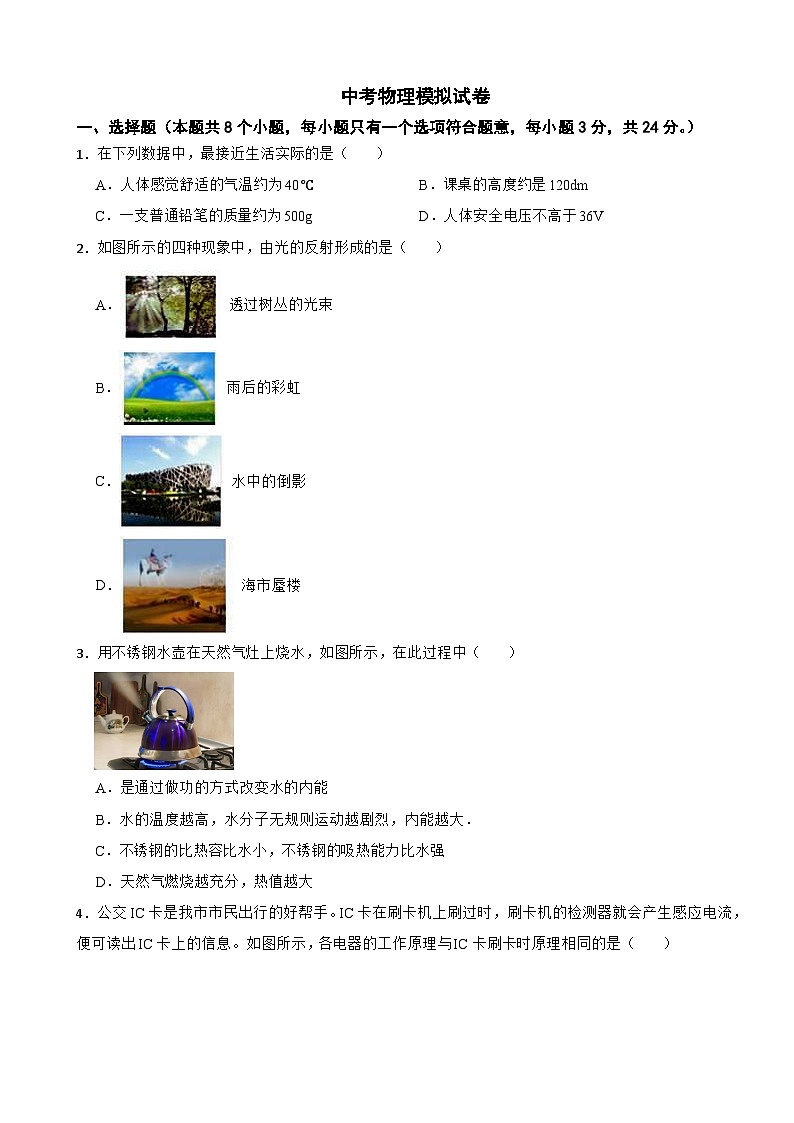 重庆市九龙坡区2024年中考物理模拟试卷附答案第1页