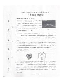 河南省商丘市夏邑县2023-2024学年九年级上学期1月期末物理试题