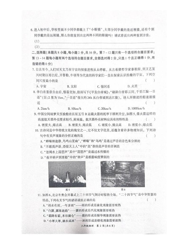 河南省商丘市夏邑县2023-2024学年八年级上学期1月期末物理试题第2页