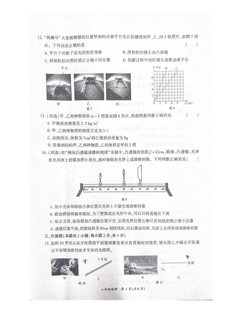河南省商丘市夏邑县2023-2024学年八年级上学期1月期末物理试题第3页