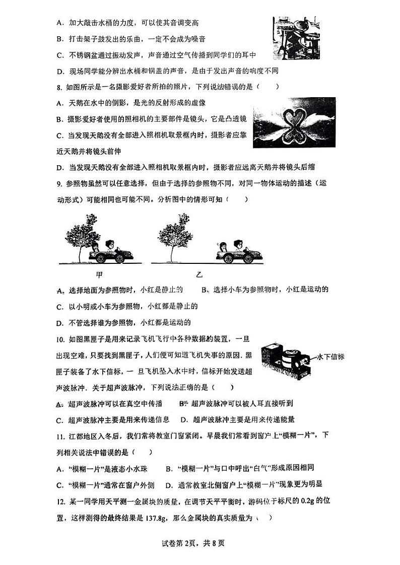 陕西省西安市工业大学附属中学2023-2024学年八年级上学期期末物理学科试题(1)第2页