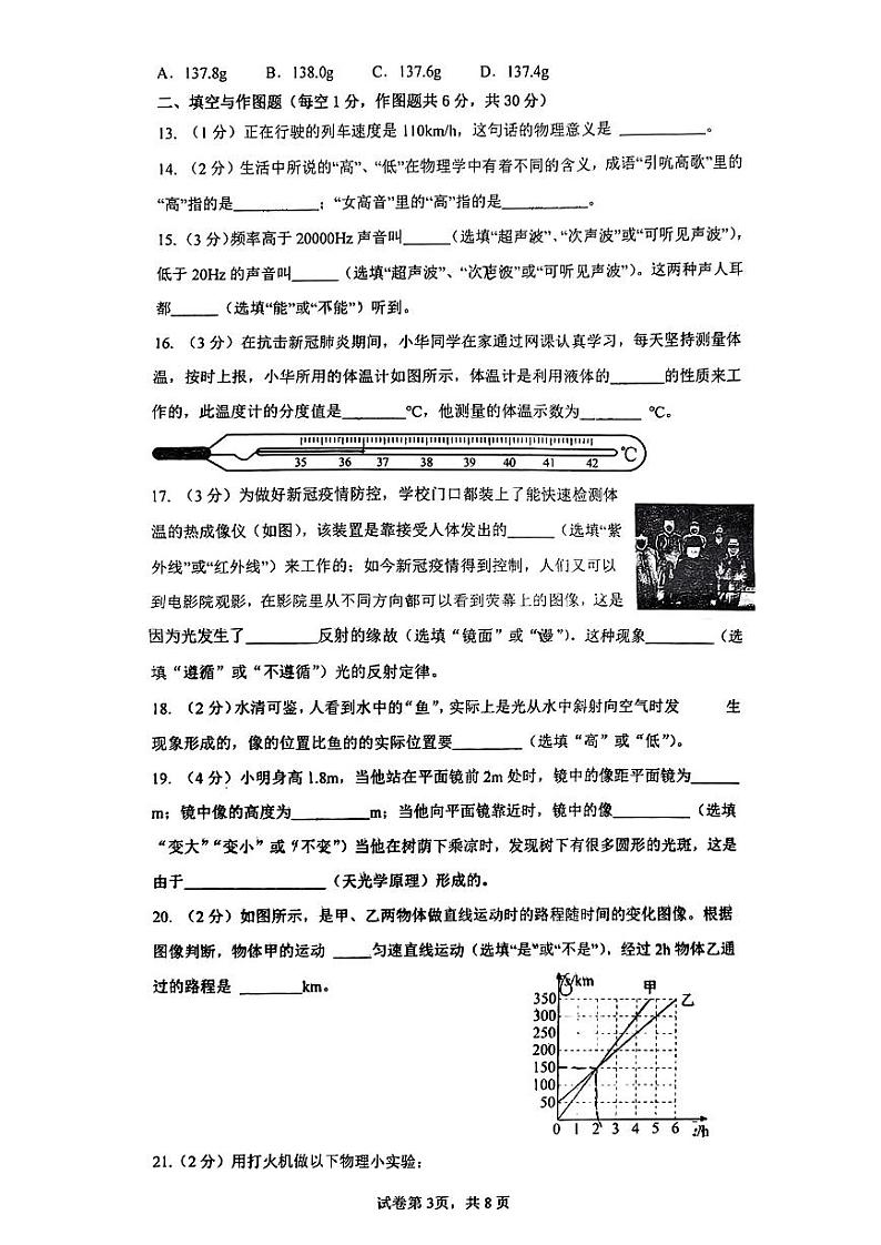 陕西省西安市工业大学附属中学2023-2024学年八年级上学期期末物理学科试题(1)第3页