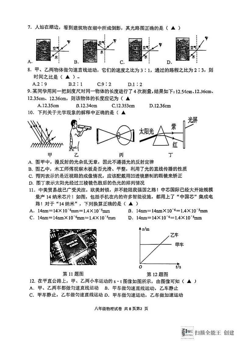 江苏省扬州市广陵区扬州市朱自清中学2023-2024学年八年级上学期1月期末物理试题02