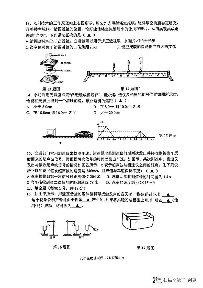 江苏省扬州市广陵区扬州市朱自清中学2023-2024学年八年级上学期1月期末物理试题03