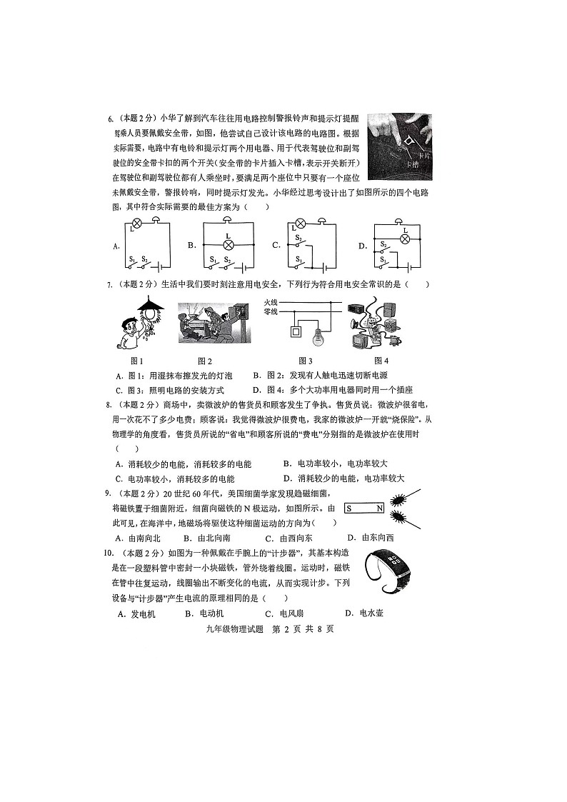 山东省临沂市莒南县2023-2024学年九年级上学期1月期末物理试题第2页