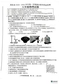 河北省石家庄市高邑县2023-2024学年八年级上学期期末教学质量检测物理试题