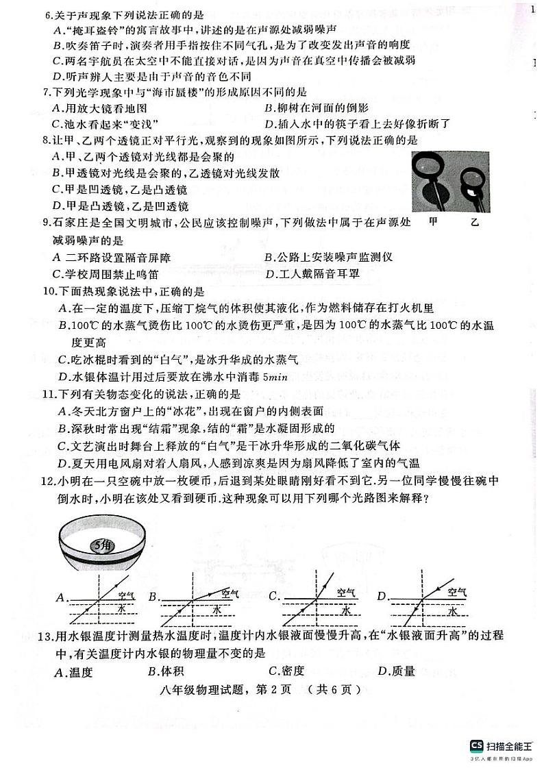 河北省石家庄市高邑县2023-2024学年八年级上学期期末教学质量检测物理试题第2页