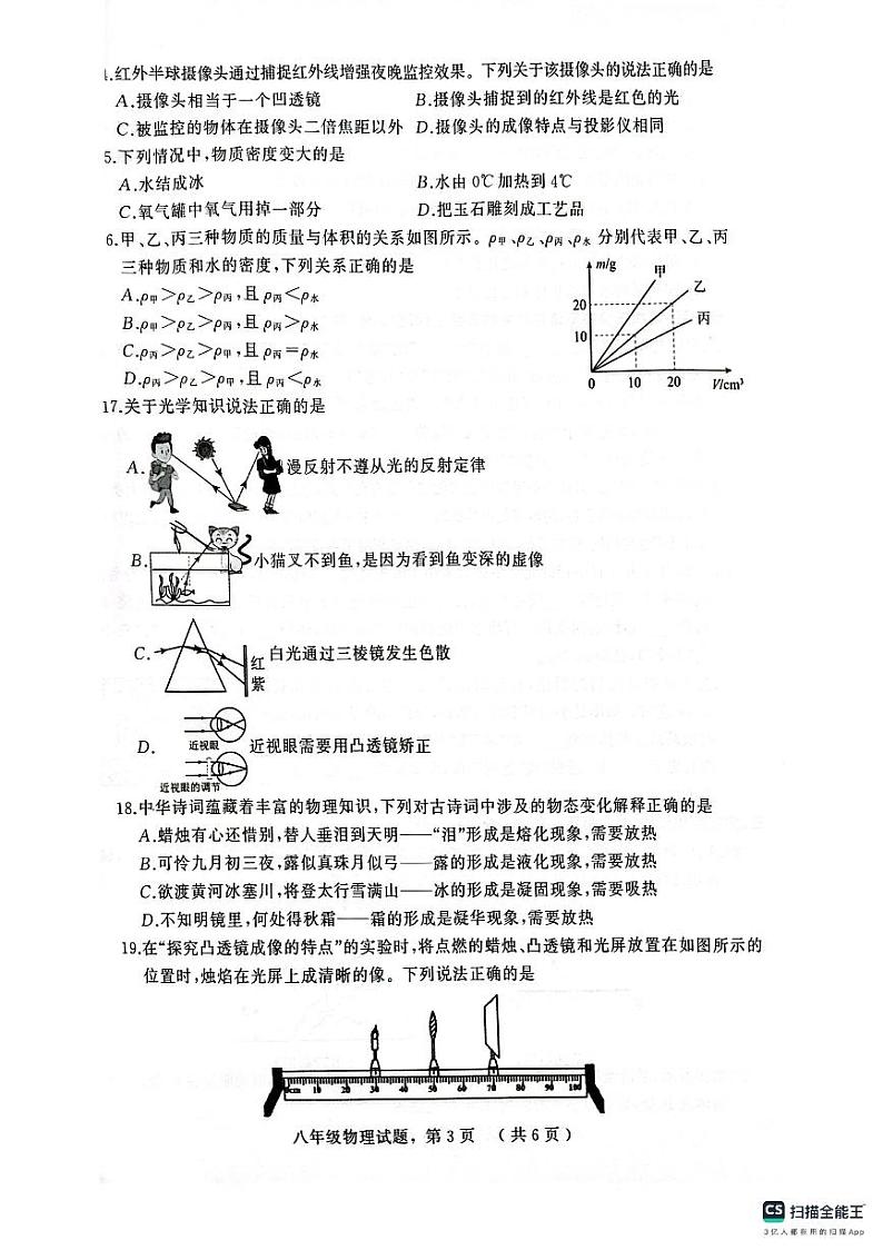 河北省石家庄市高邑县2023-2024学年八年级上学期期末教学质量检测物理试题第3页