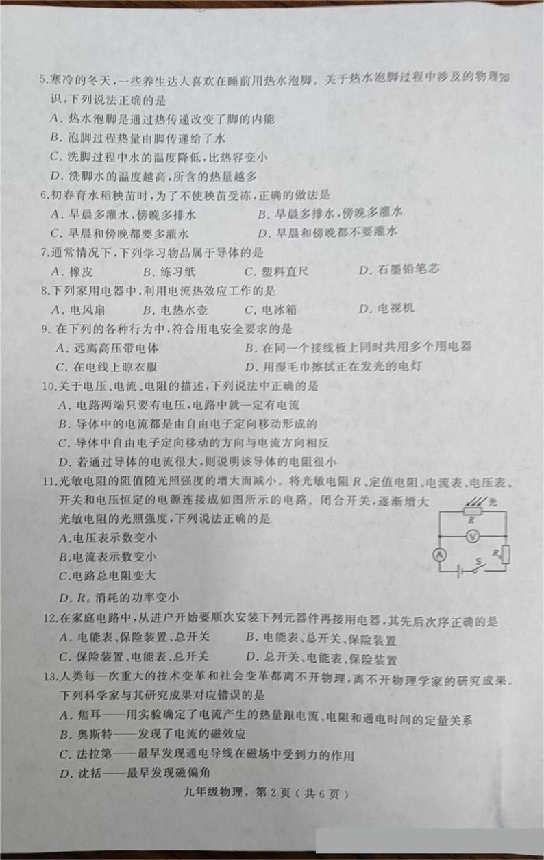河北省石家庄市鹿泉区2023-2024学九年级上学期期末物理试卷第2页