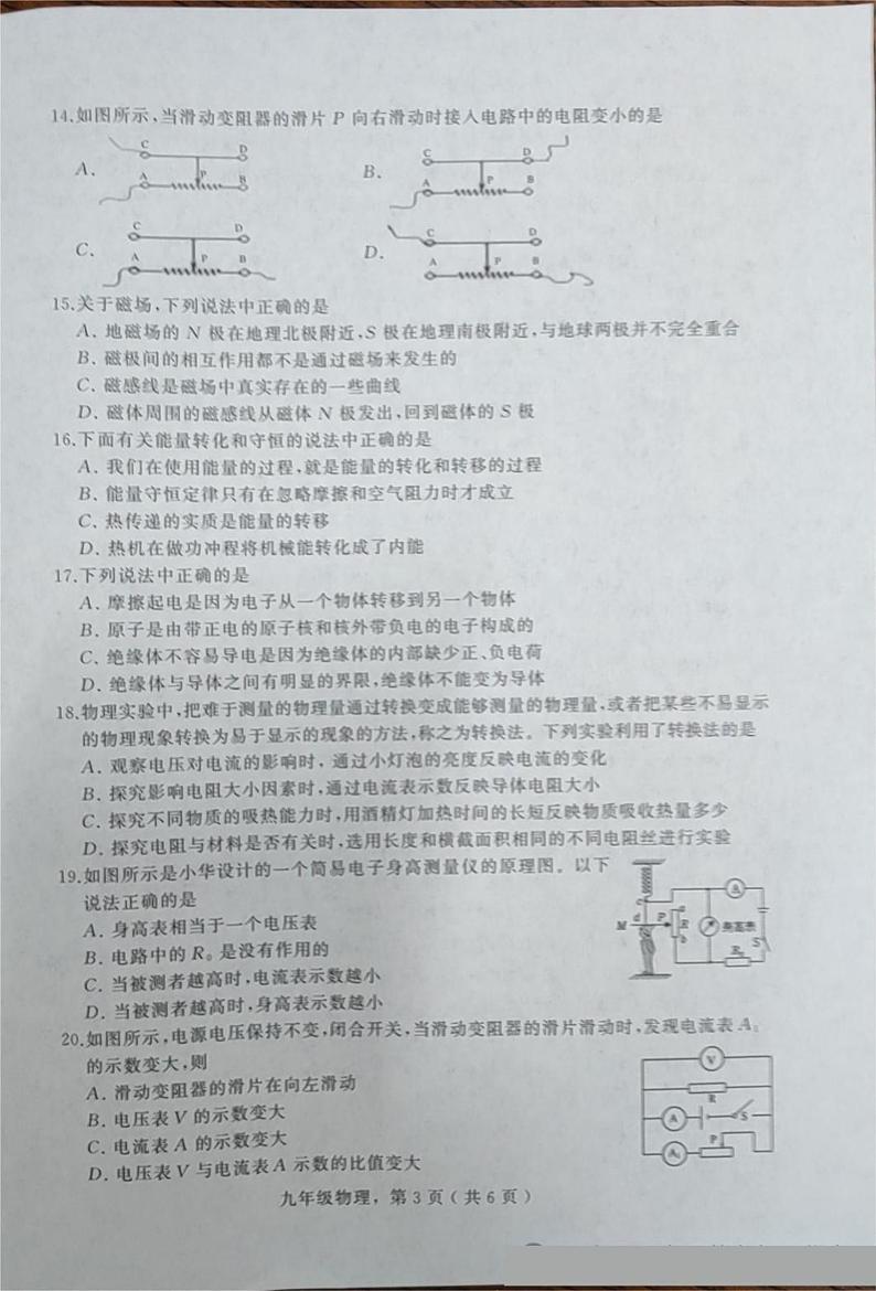 河北省石家庄市鹿泉区2023-2024学九年级上学期期末物理试卷第3页