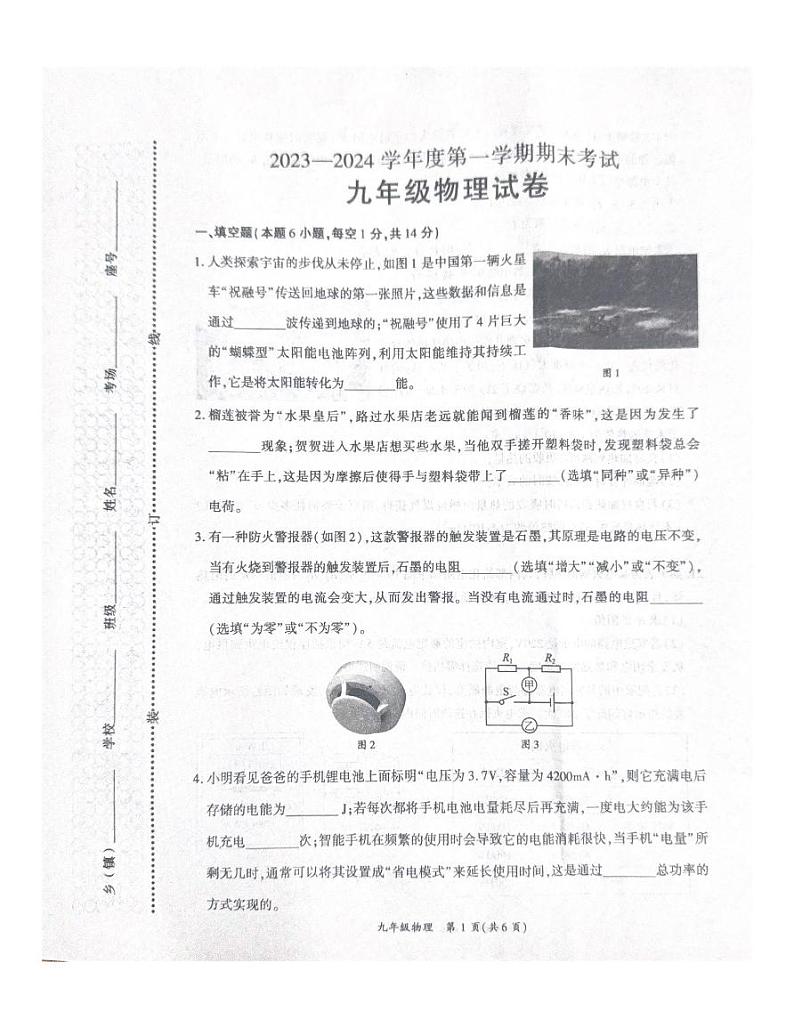 河南省商丘市夏邑县2023-2024学年九年级上学期1月期末物理试题01