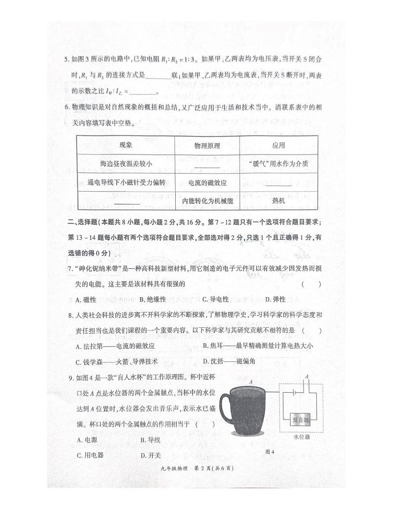 河南省商丘市夏邑县2023-2024学年九年级上学期1月期末物理试题02