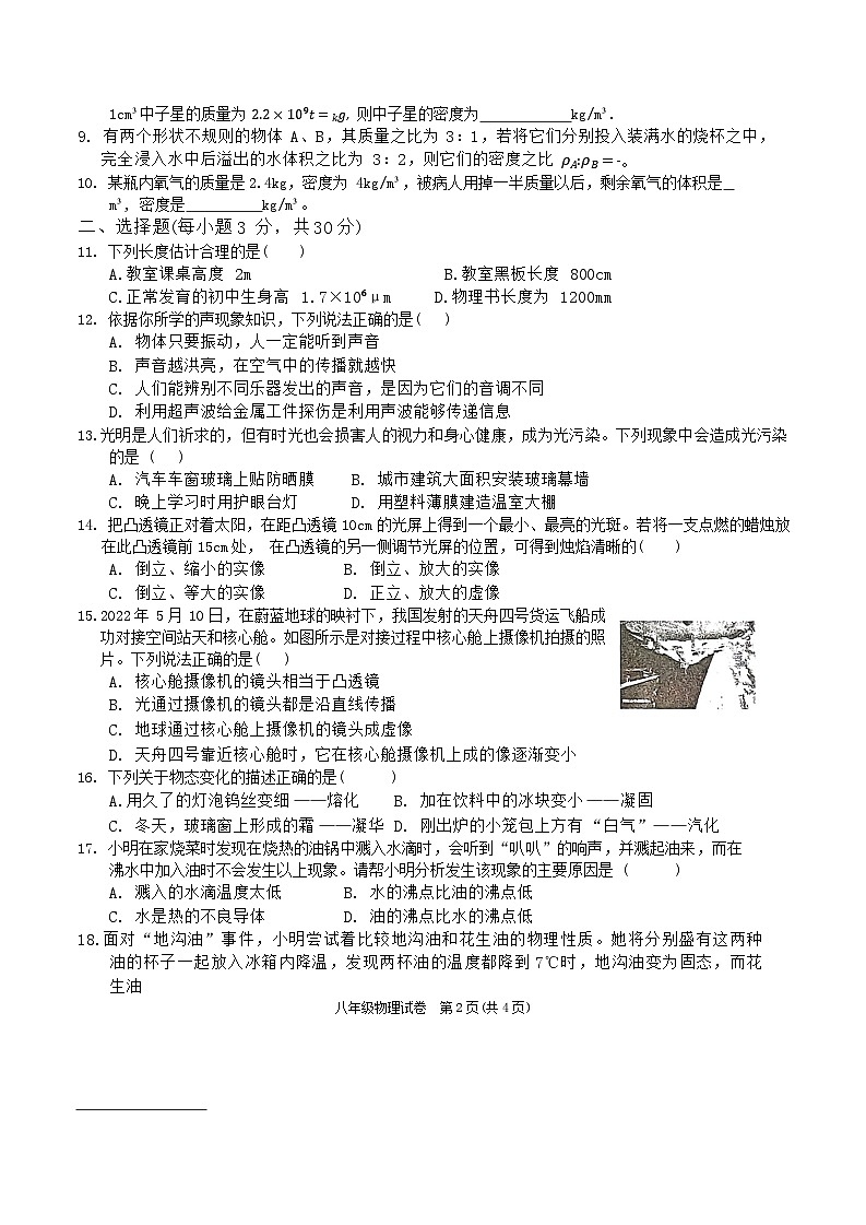 安徽省六安市金寨县2023-2024学年八年级上学期期末质量监测物理试题第2页