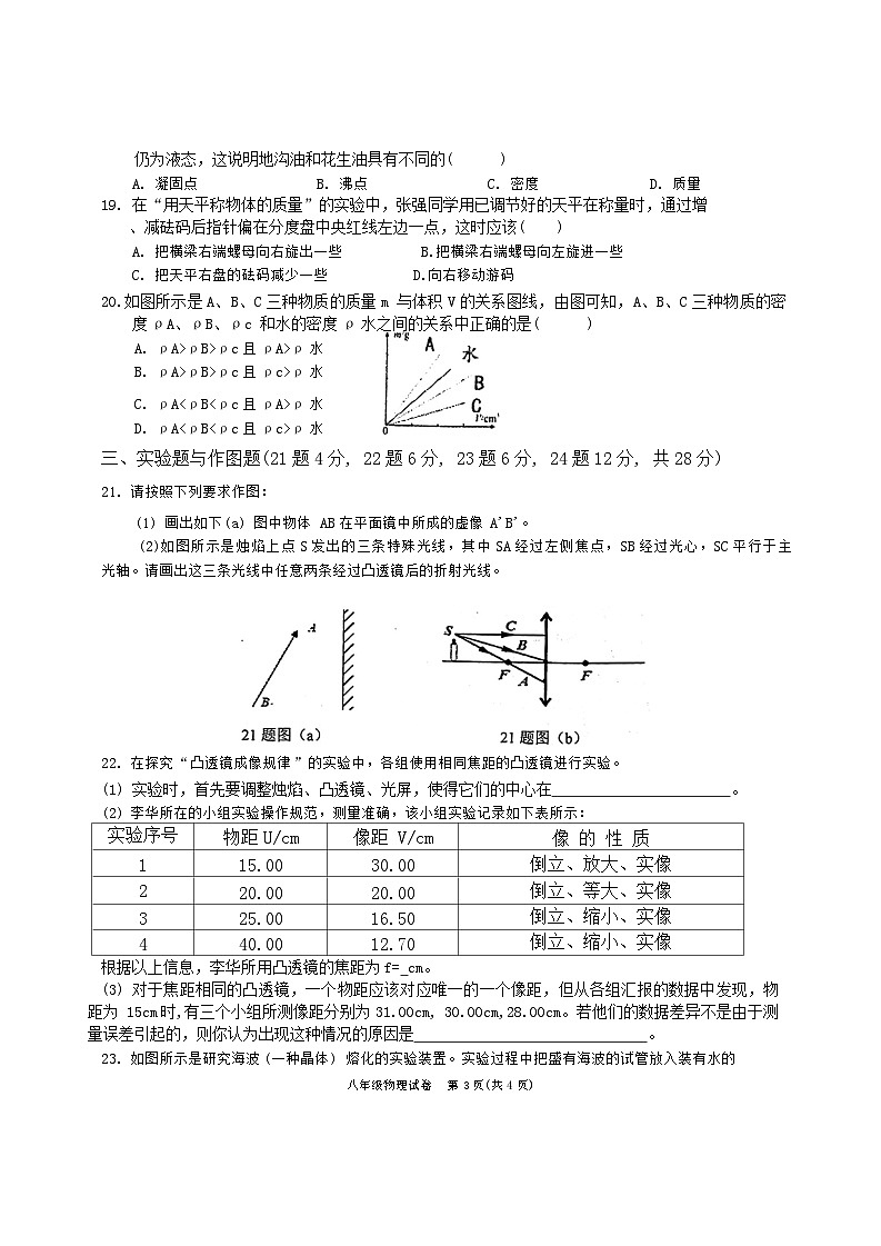 安徽省六安市金寨县2023-2024学年八年级上学期期末质量监测物理试题第3页
