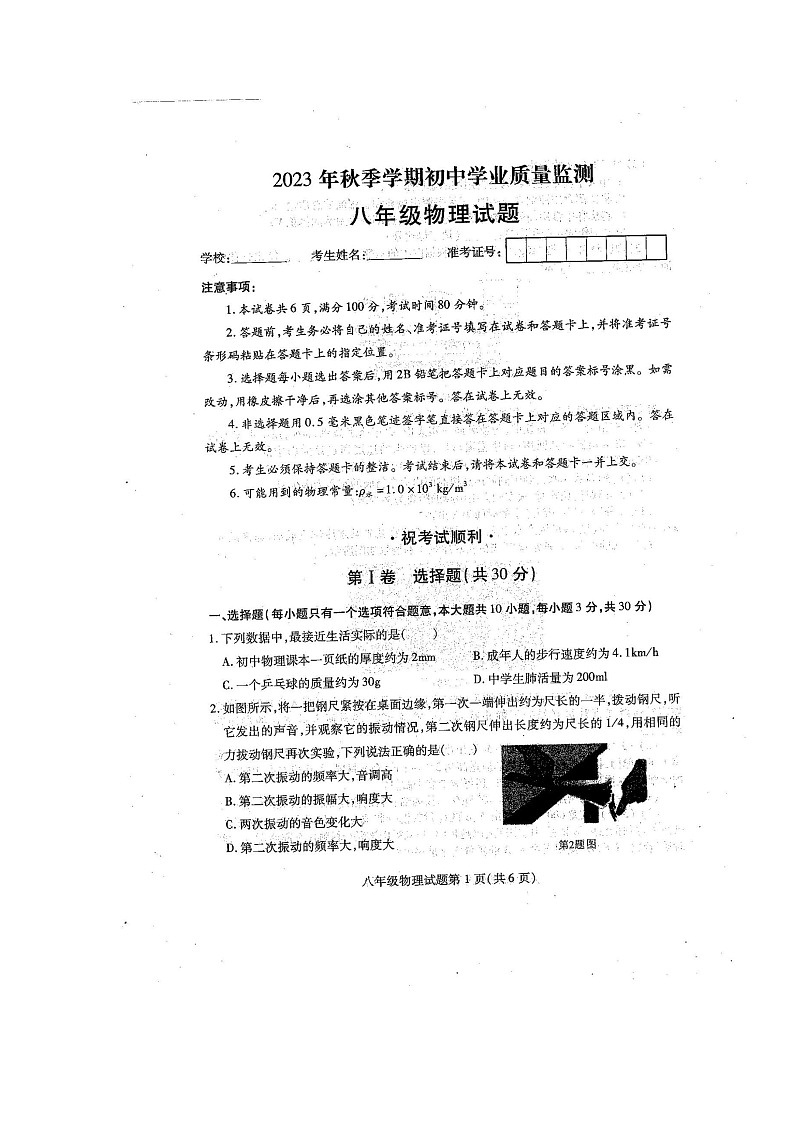 湖北省鄂州市2023-2024学年八年级上学期期末考试物理试题第1页