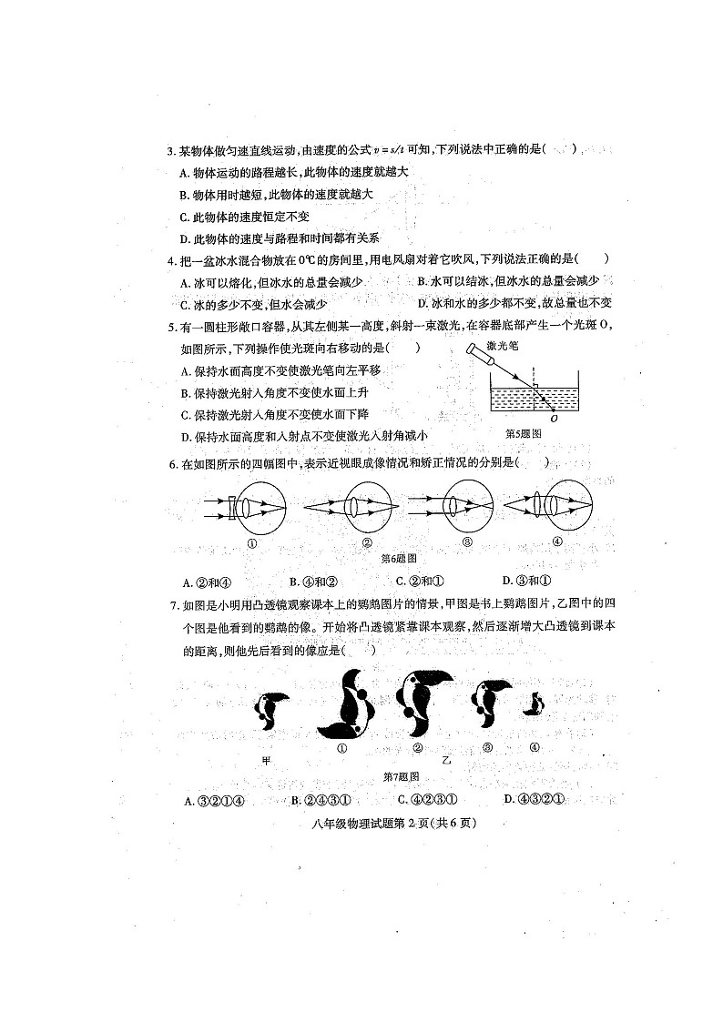 湖北省鄂州市2023-2024学年八年级上学期期末考试物理试题第2页