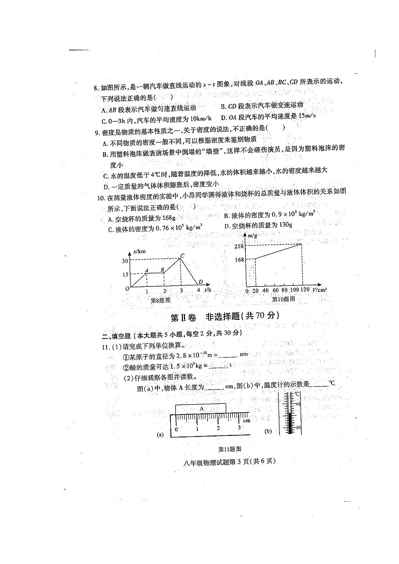 湖北省鄂州市2023-2024学年八年级上学期期末考试物理试题第3页
