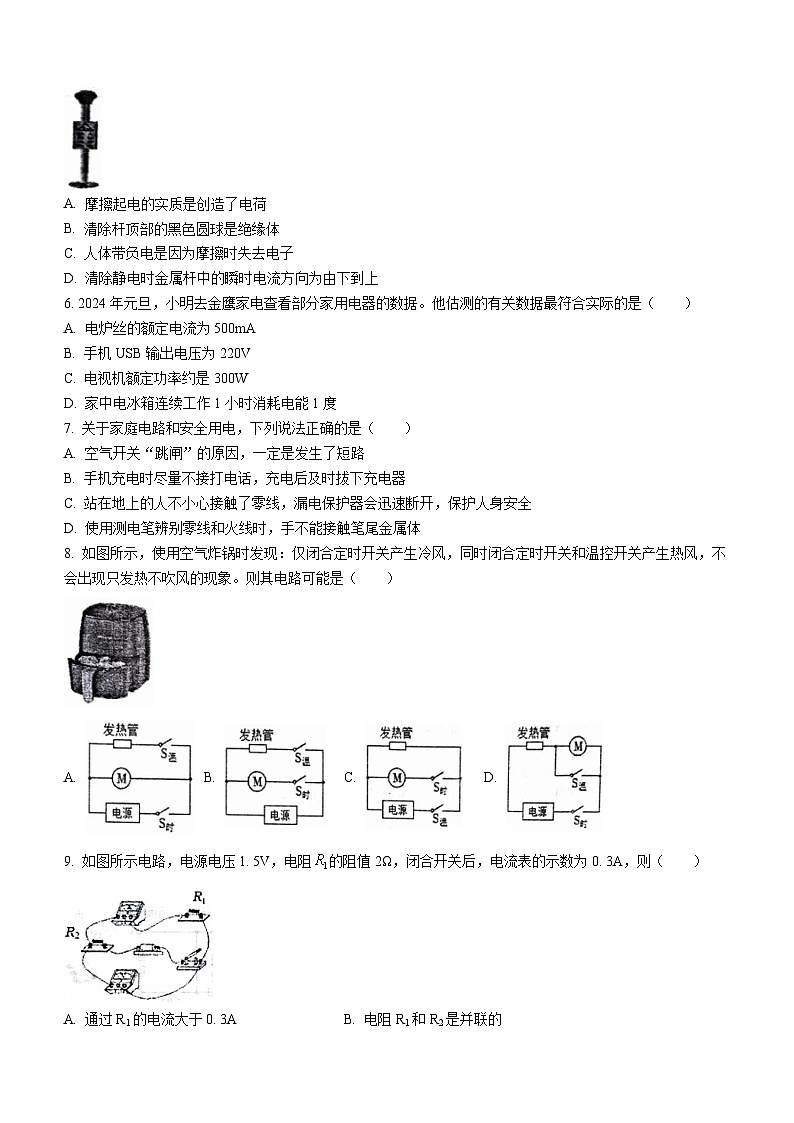 山东省临沂市经济技术开发区2023-2024学年九年级上学期1月期末物理试题+第2页
