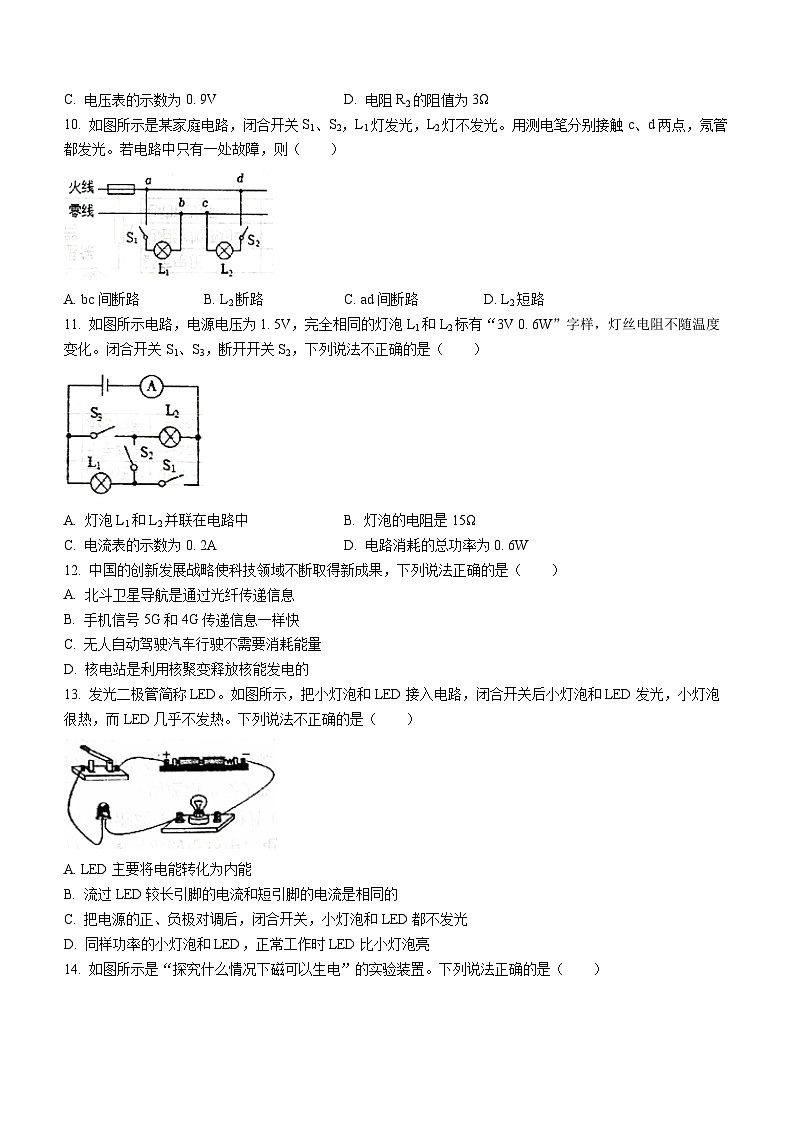 山东省临沂市经济技术开发区2023-2024学年九年级上学期1月期末物理试题+第3页
