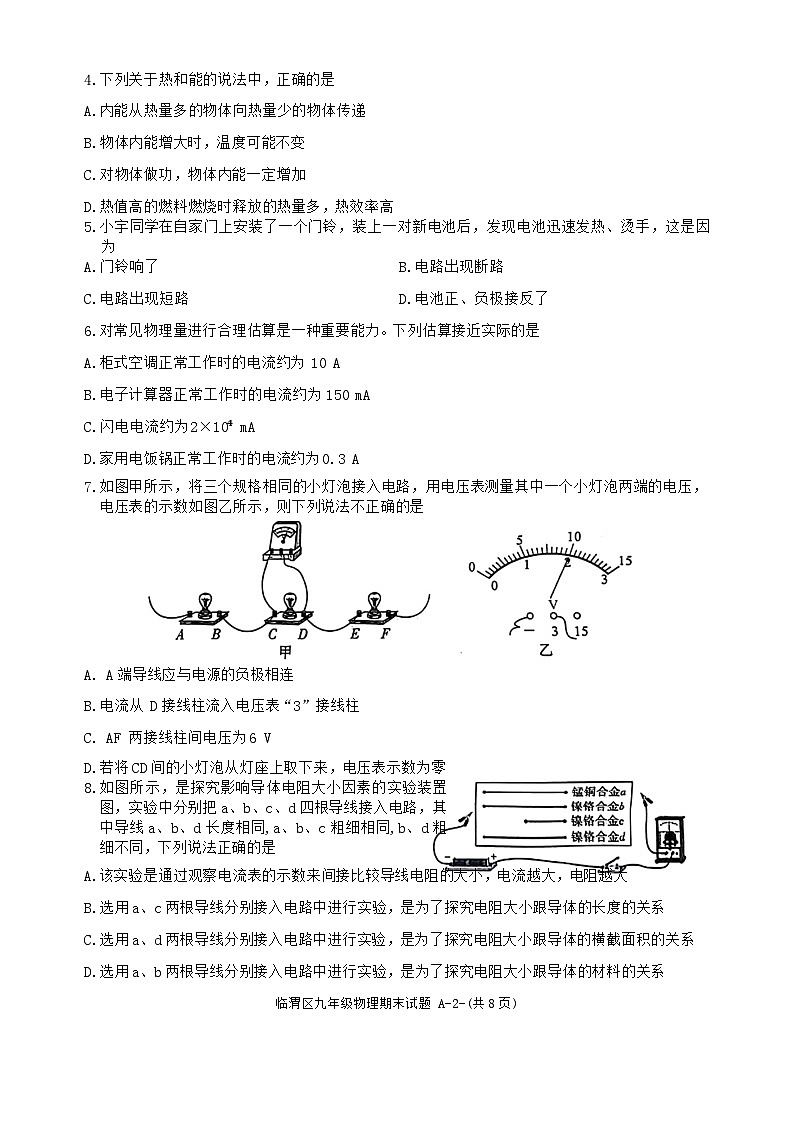 陕西省渭南市临渭区2023-2024学年九年级上学期期末考试物理试题02