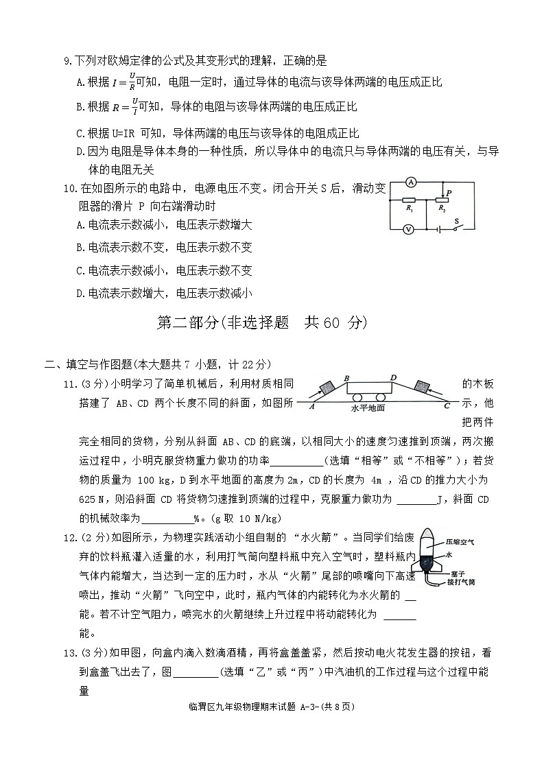 陕西省渭南市临渭区2023-2024学年九年级上学期期末考试物理试题03