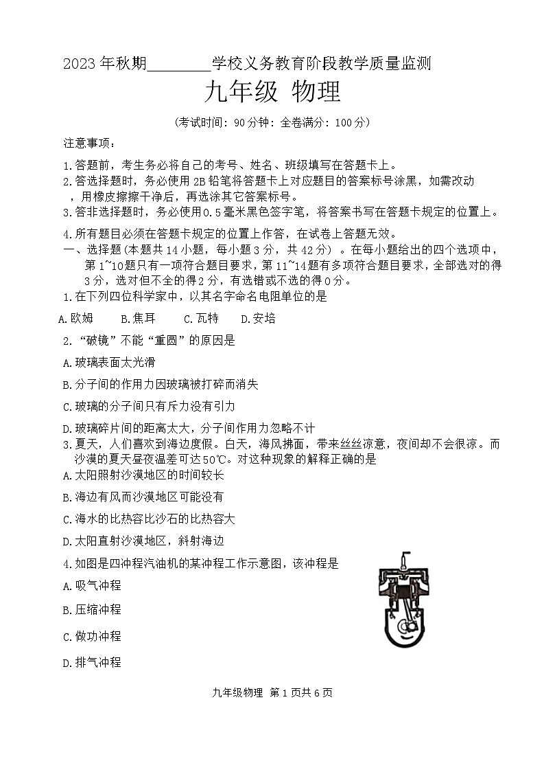 四川省宜宾市翠屏区2023-2024学年九年级上学期期末考试物理试题第1页